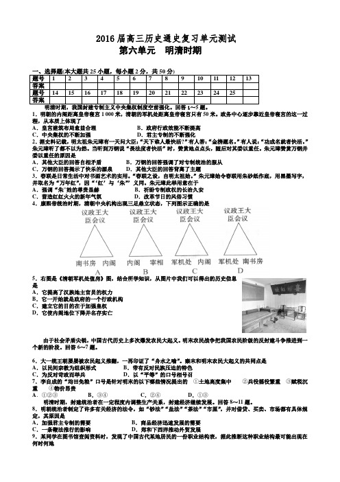 湖北省黄石市2016届高三历史通史复习第六单元测试题(明清时期)