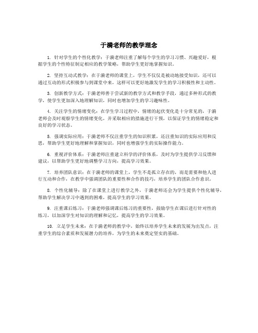 于漪老师的教学理念