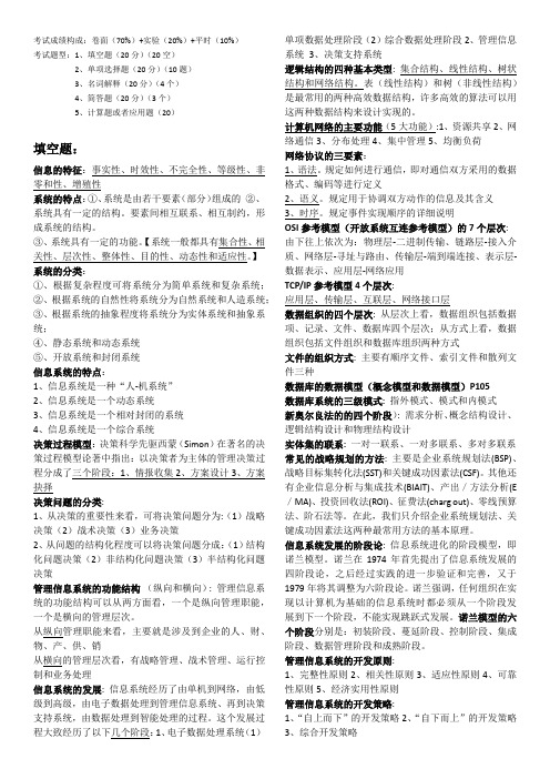 河南科技大学管理学院管理信息系统期末考试总结