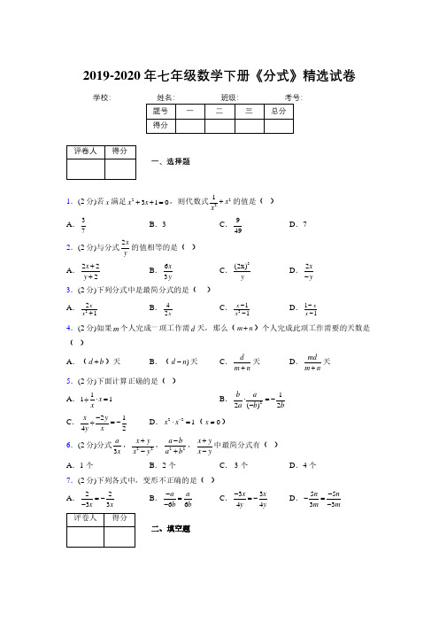 最新浙教版初中数学七年级下册《分式》专项测试 (含答案) (583)