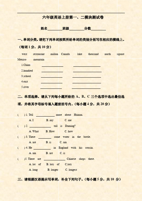 (外研社)六年级英语上册第一、二模块测试卷