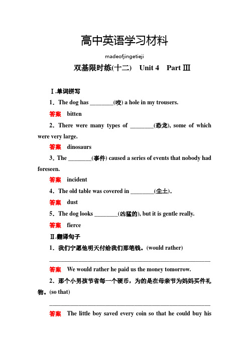 人教版高中英语必修二双基限时练12