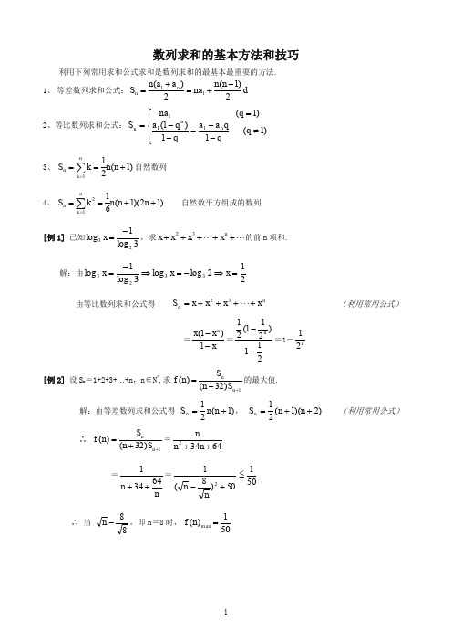 经典数列求和公式