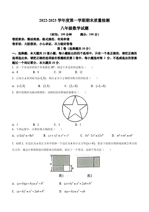 山东省济宁市兖州区2022-2023学年八年级上学期期末数学试题(含答案)