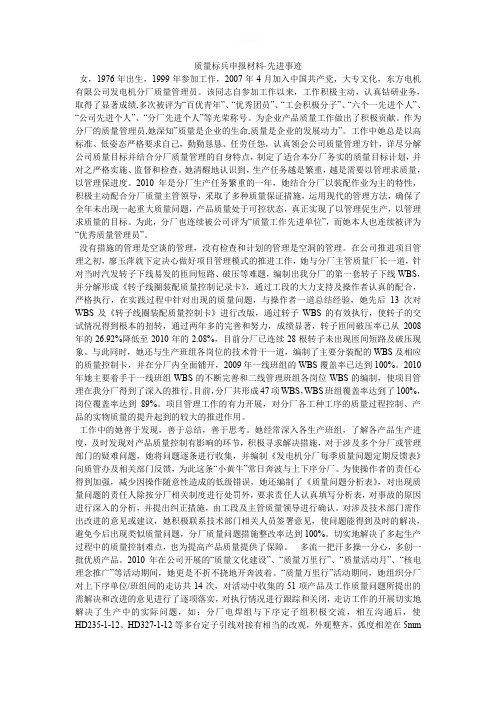 质量标兵申报材料·先进事迹