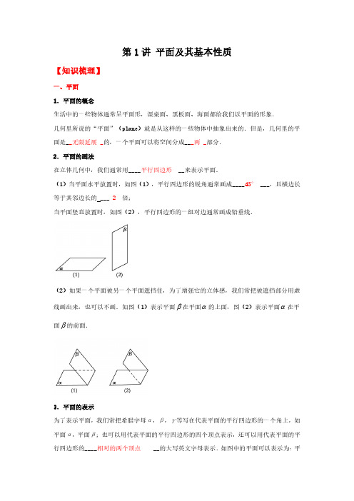 2021上海新高二暑期数学讲与练 第1讲 平面及其基本性质(讲义)解析版