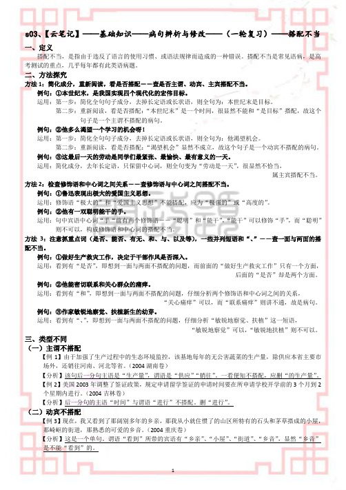初中语文能力提升训练-03 搭配不当(练习)-2022年中考语文一轮复习之病句(解析版)