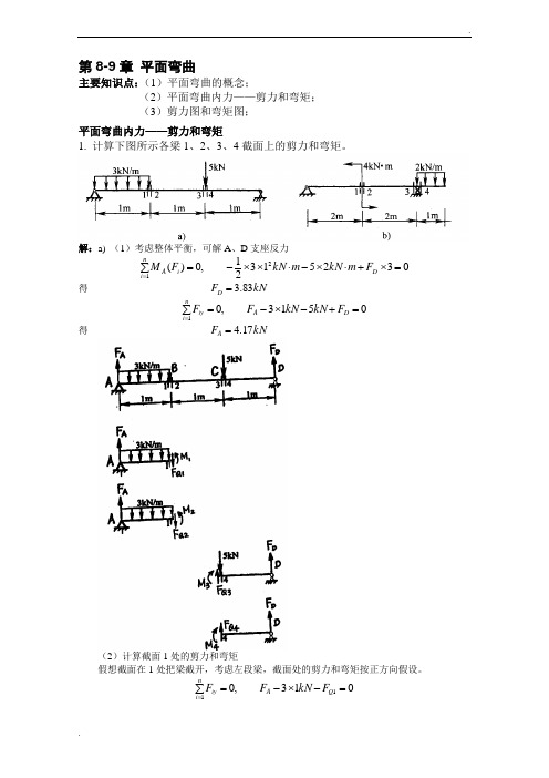 平面弯曲习题解答1