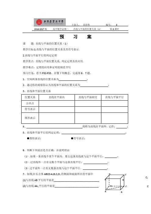 江苏省盐城市射阳县第二中学高中数学必修2学案：1.2直