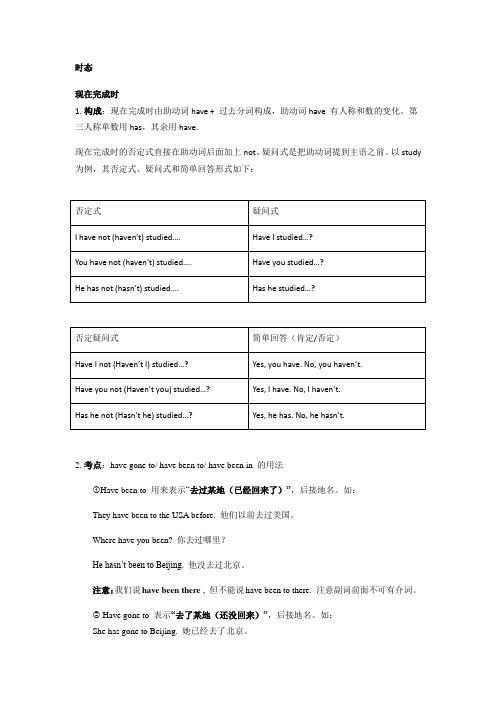 牛津上海版英语六年级第一学期——时态讲解及巩固练习(有答案)