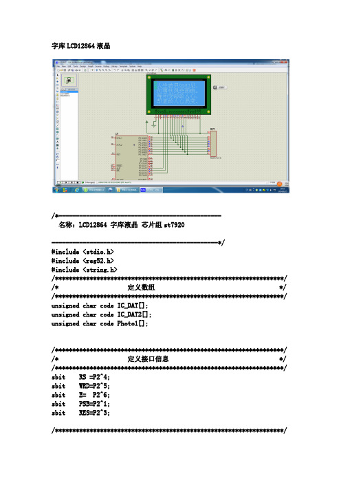 带中文字库LCD12864液晶仿真