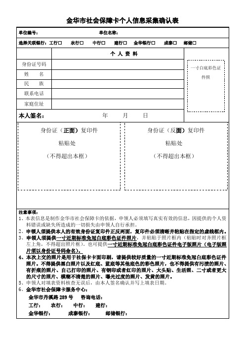 金华市社会保障卡个人信息采集确认表