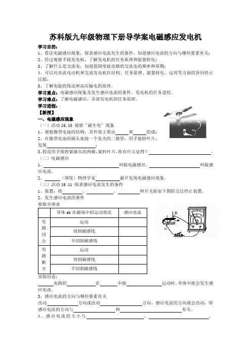 苏科版九年级物理下册导学案电磁感应发电机