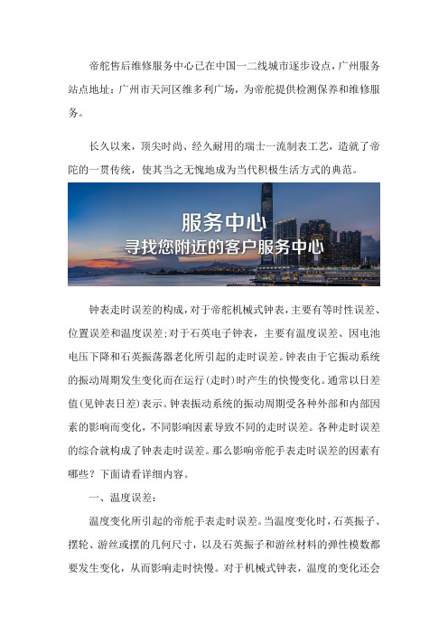 广州帝舵维修售后的位置