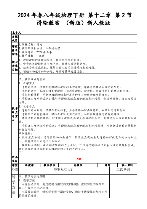 2024年春八年级物理下册第十二章第2节滑轮教案(新版)新人教版