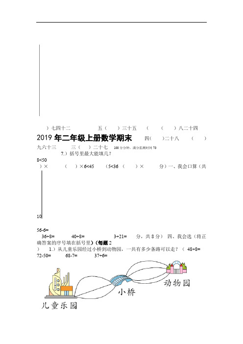 人教版小学2019年二年级上册数学期末试题及答案