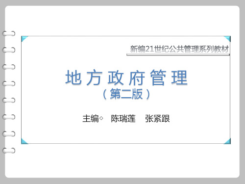 第3章  当代中国地方政府的职能与机构[23页]
