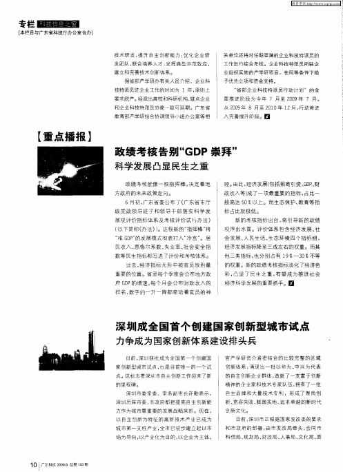 深圳成全国首个创建国家创新型城市试点 力争成为国家创新体系建设排头兵