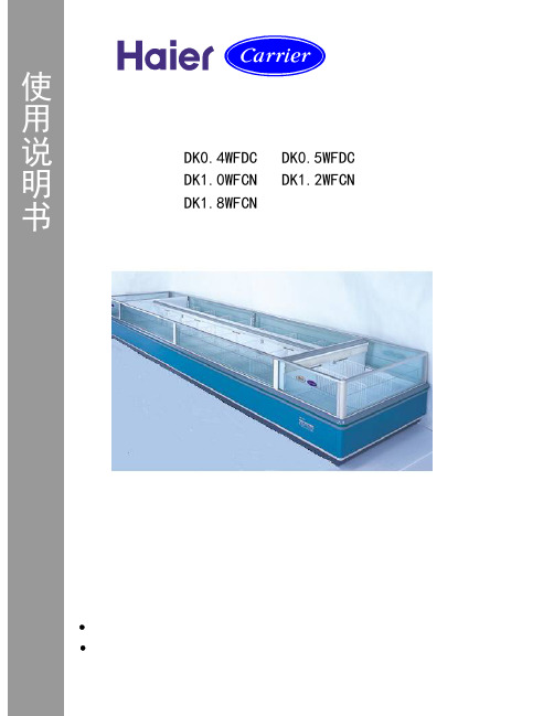 欧式化霜不化冻岛柜系列 - 广电电器网-家电维修、说明书