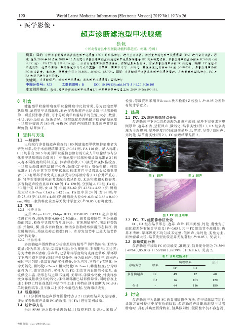 超声诊断滤泡型甲状腺癌