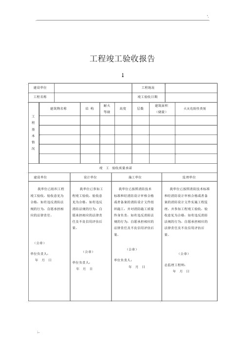 苏州市消防竣工验收备案表