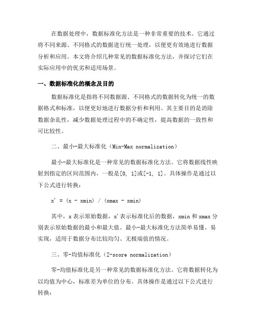 数据处理中的数据标准化方法(六)