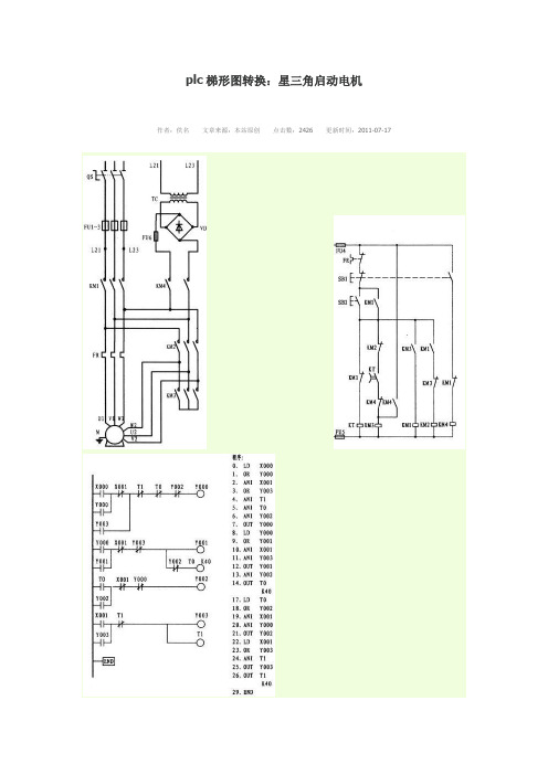 plc梯形图转换：星三角启动电机