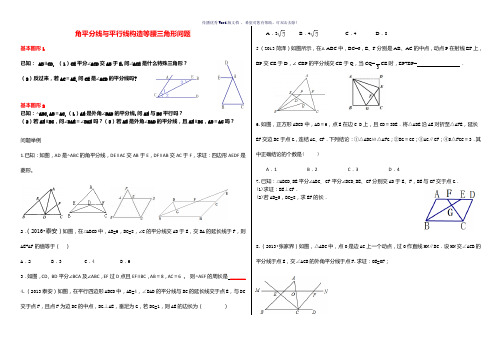 角平分线与平行线结合的等腰三角形问题Word版