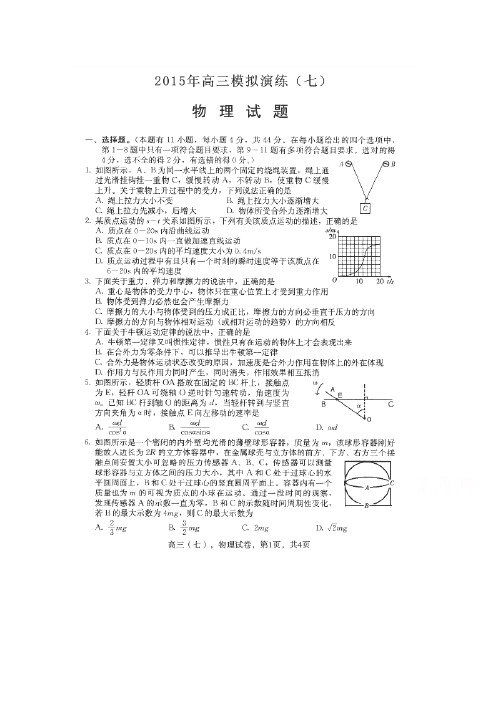 河北省保定市第一中学2015届高三上学期模拟演练(七)物理试卷扫描版含答案