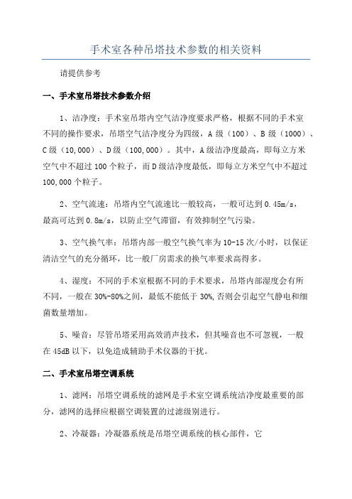 手术室各种吊塔技术参数的相关资料