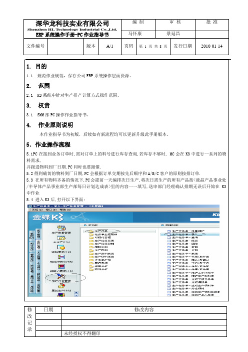 PMC排程操作手册