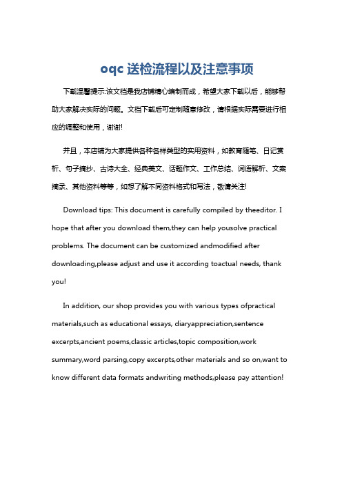 oqc 送检流程以及注意事项