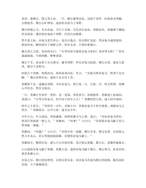 秦穆公丢马文言文翻译