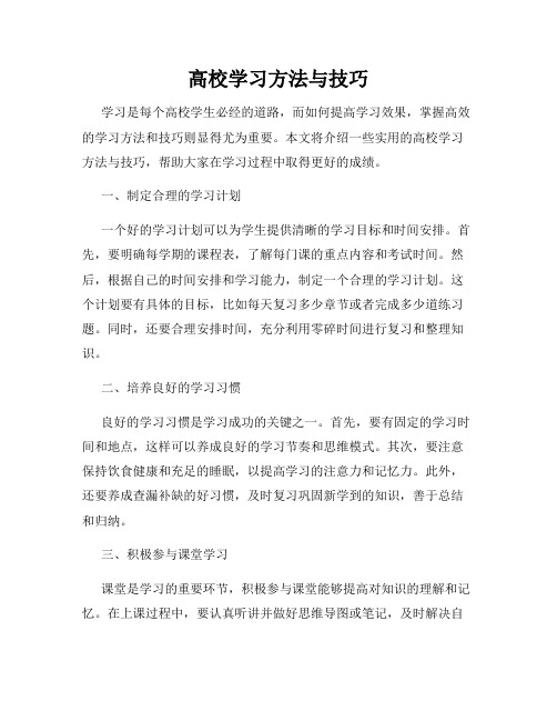 高校学习方法与技巧