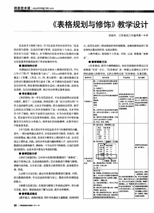 《表格规划与修饰》教学设计