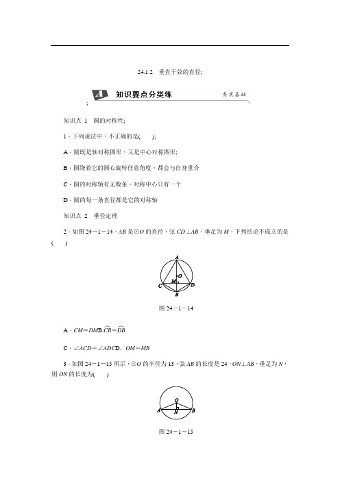 人教版九年级数学下垂直于弦的直径同步练习含答案