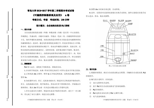 青岛大学2016-2017学年第二学期期末考试试卷《可编程控制器原理及应用》