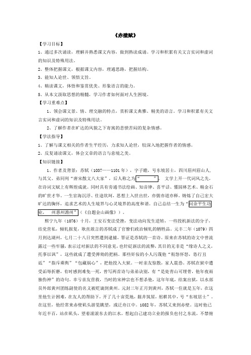 赤壁赋第二课时教案