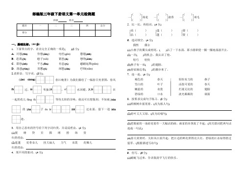 部编版三年级下册语文第一单元检测题附参考答案