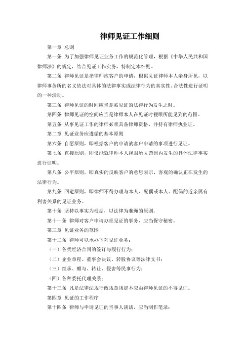 律师见证书 附《律师见证工作细则》