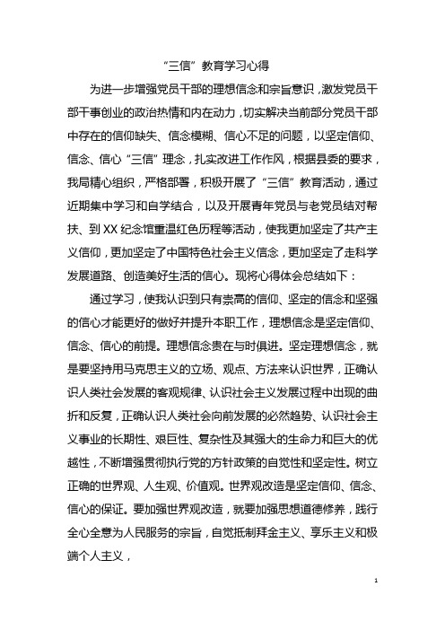 三信教育学习心得