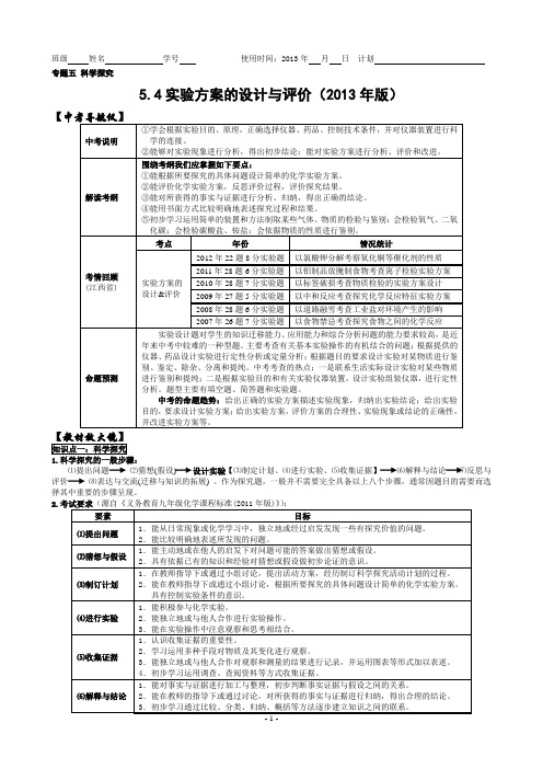 中考化学专题复习：实验方案的设计与评价(2013年版)