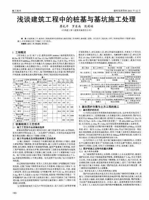 浅谈建筑工程中的桩基与基坑施工处理