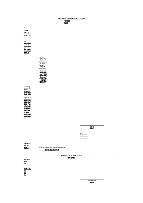 备用金收据 Receipt for House Funds