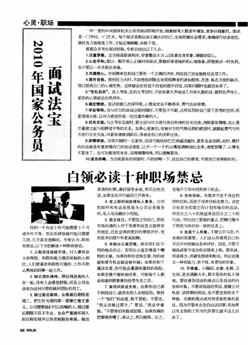 白领必读十种职场禁忌