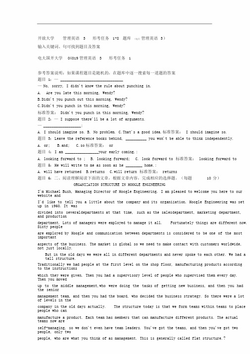 电大开放大学管理英语3形考任务单元1至8答案解析试题库