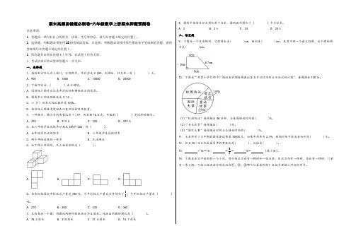 六年级数学上册期末押题预测卷(北师大版)