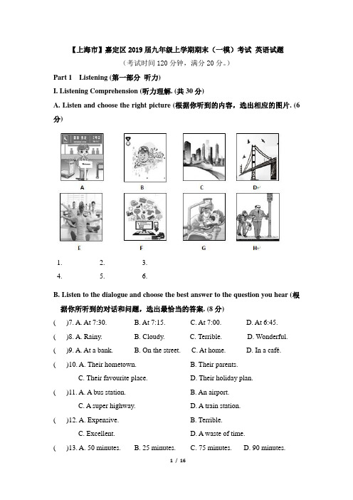 【上海市】嘉定区2019届九年级上学期期末(一模)考试英语试题