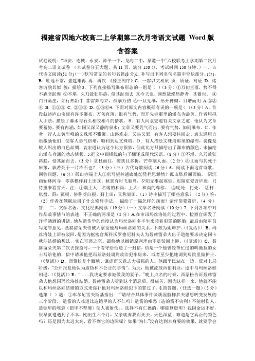 福建省四地六校高二上学期第二次月考语文试题 Word版含答案