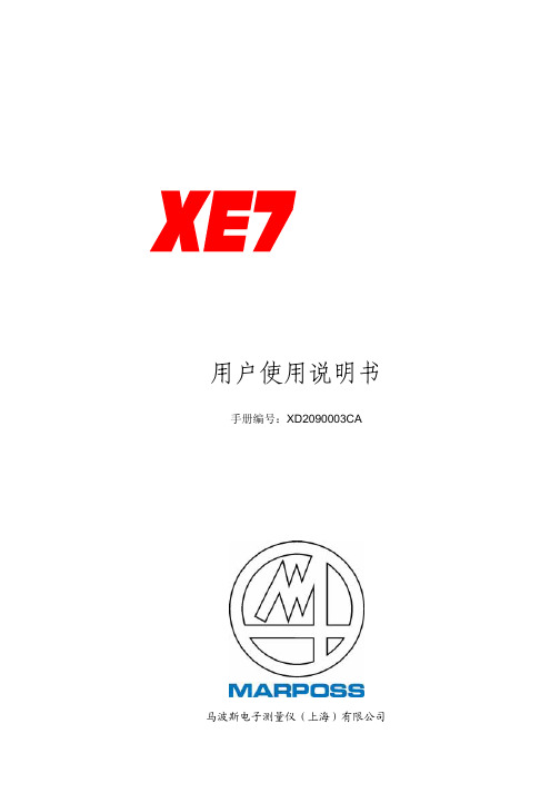 马波斯量仪XE7 说明书